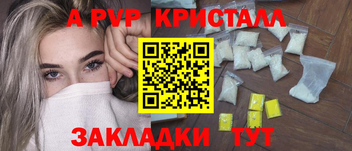 Альфа ПВП кристаллы Белебей