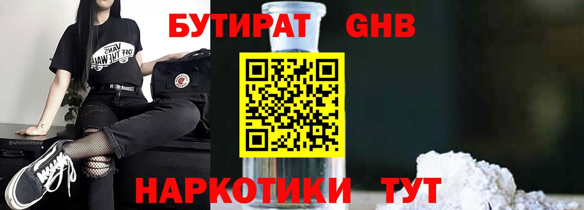 БУТИРАТ 99%  Вход с VPN  Бутират  Белебей 