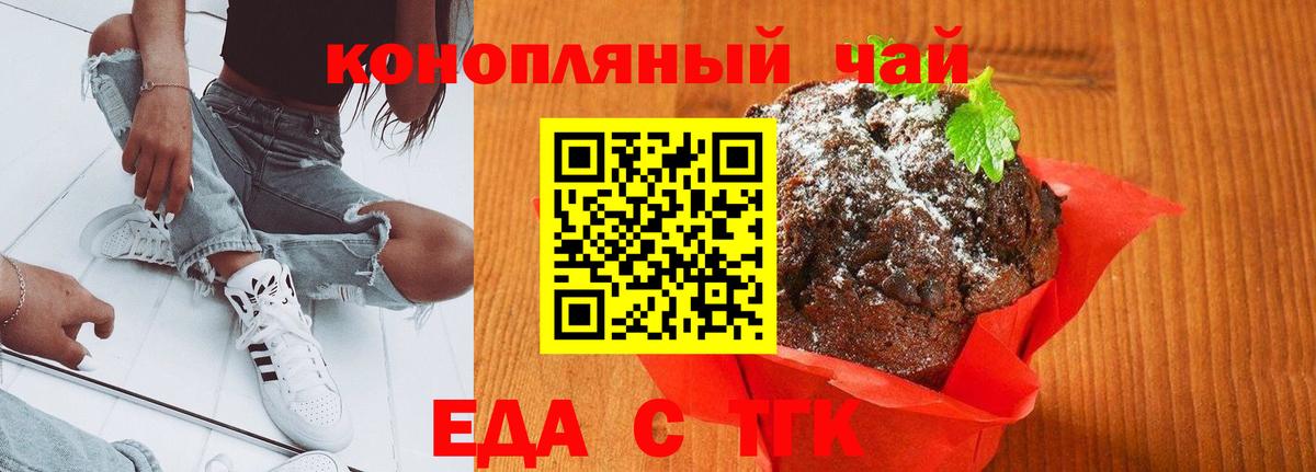 Белебей  Печенье с ТГК конопля  Вход с VPN 