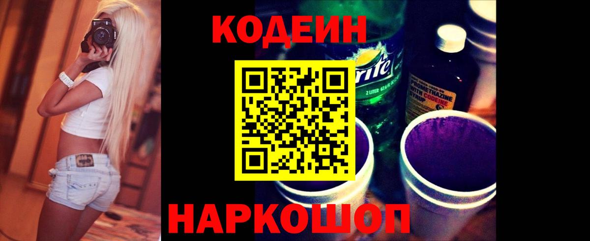 Codein напиток Lean (лин)  Кодеиновый сироп Lean напиток Lean (лин)  Вход с VPN  Белебей 