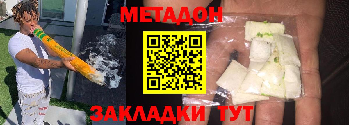 МЕТАДОН VHQ Белебей